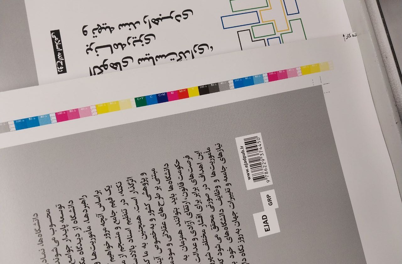 فرم چاپی جلد کتاب در چاپخانه ایجاد